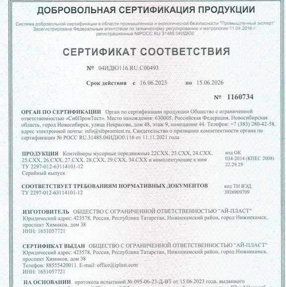 Сертификация продукции