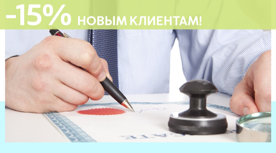 Акция! Скидка 15% на первое обращение в Алешин-Брт